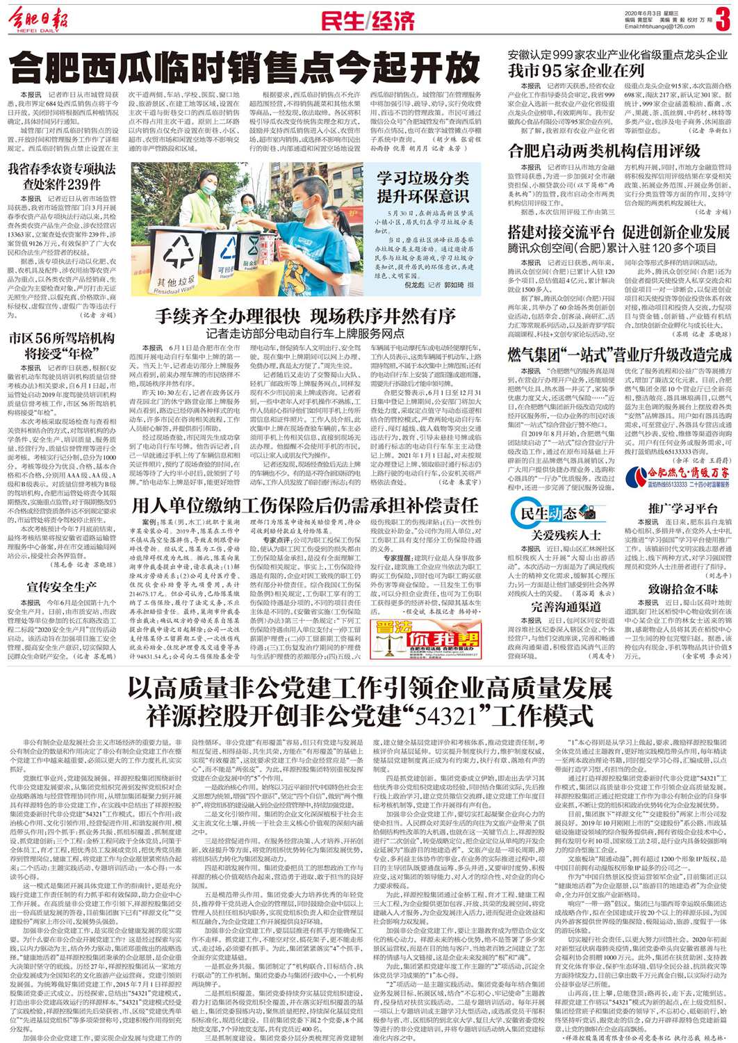 【岳阳日报】Stake非公党建（20200603）.jpg